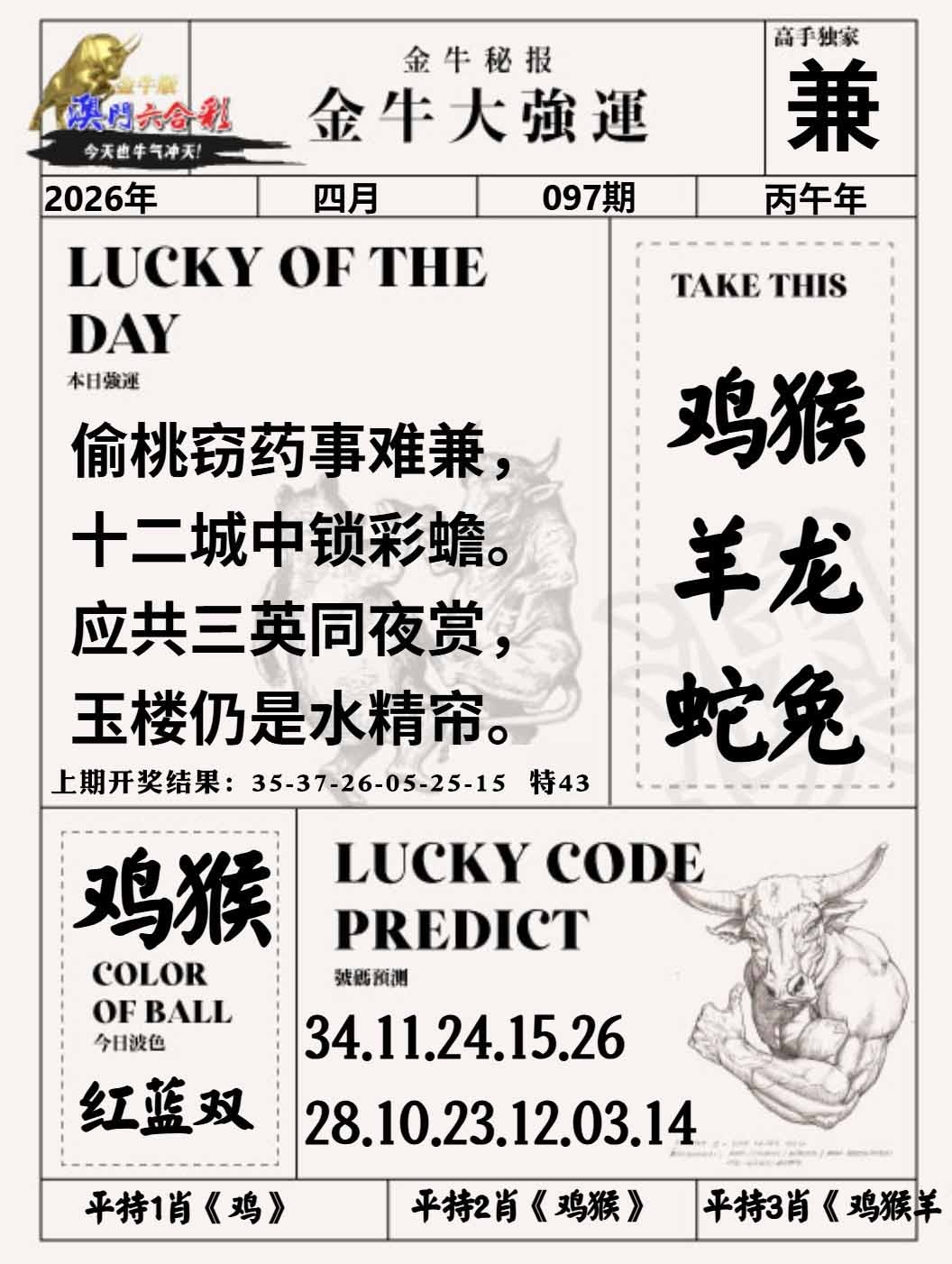 097期金牛大强运[图]