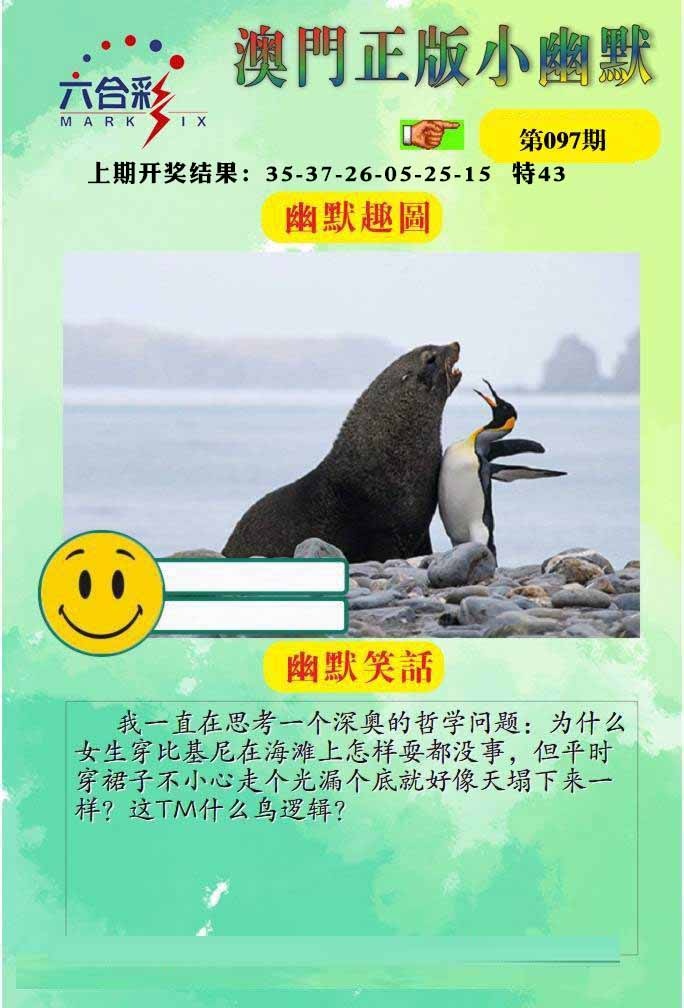 097期正版小幽默[图]