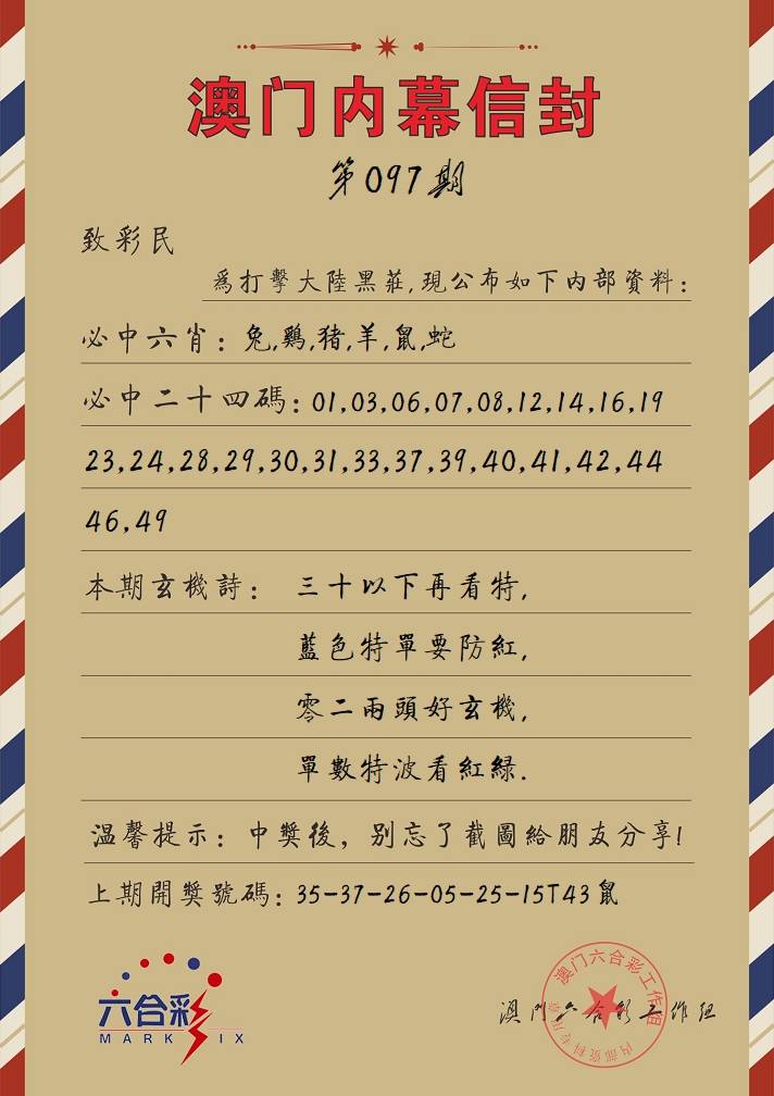 097期内幕信封[图]