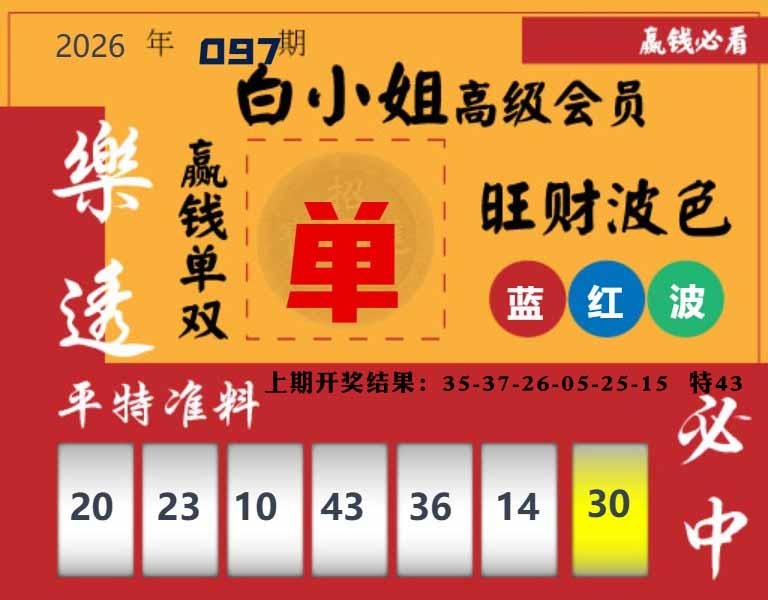 097期白小姐高级会员[图]