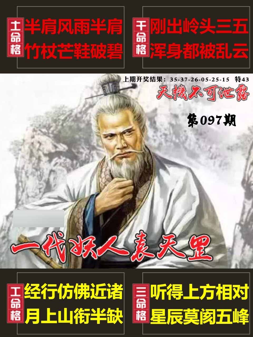 097期天机不可泄露[图]