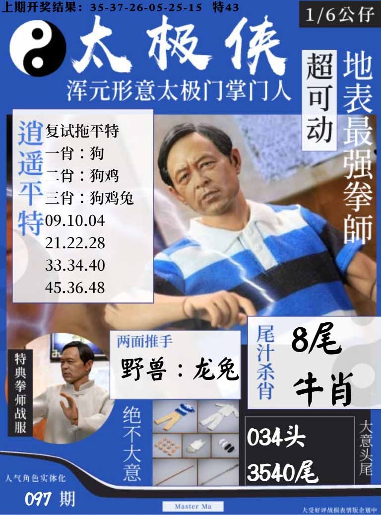 097期太极侠[图]