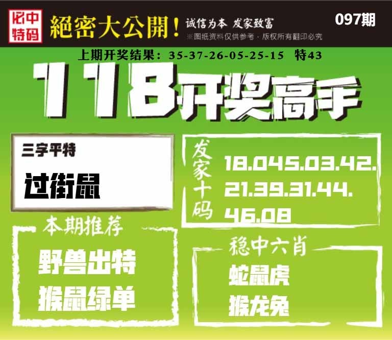 097期118开奖高手[图]