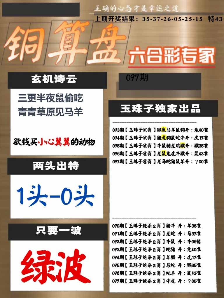 097期白小姐心水[图]