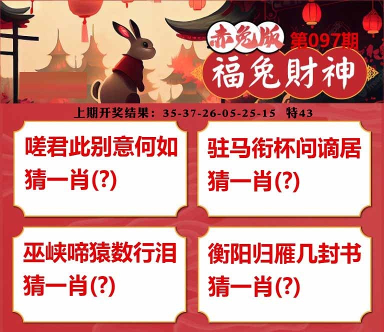 097期福兔财神[图]