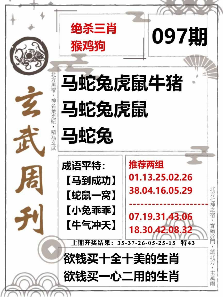 097期玄武周刊[图]