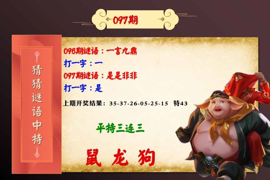 097期猜猜谜语特[图]